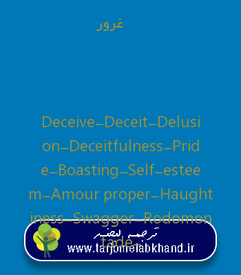 غرور به انگلیسی